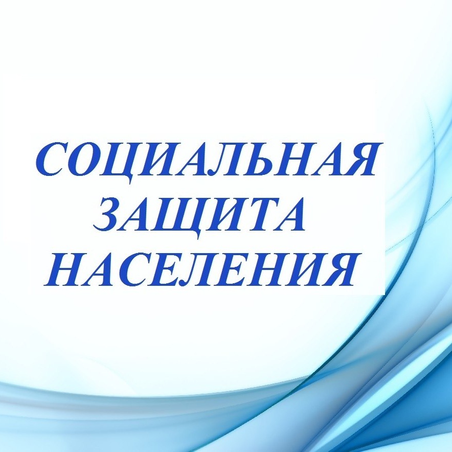 Размер индексации социальных выплат.