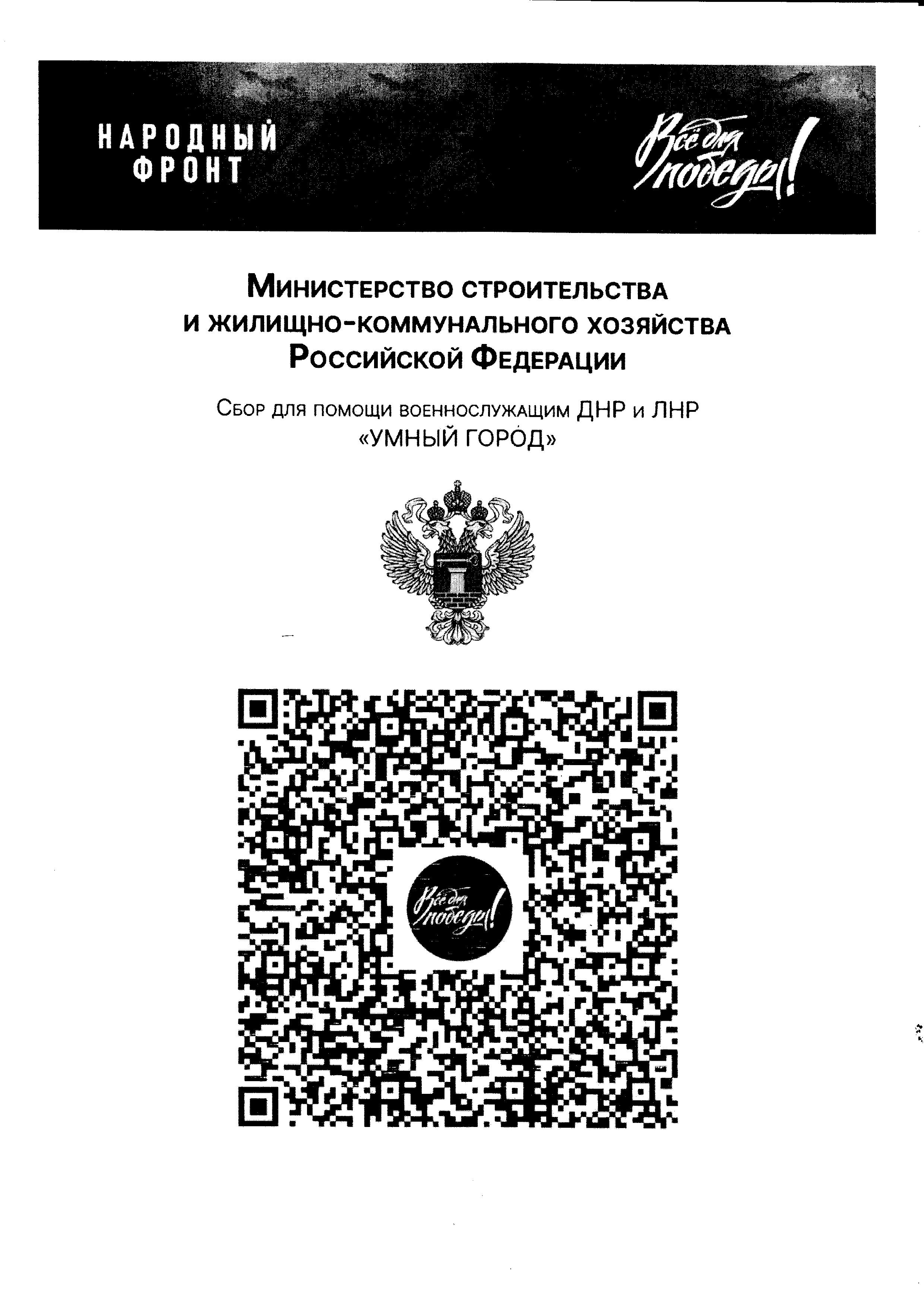 Сбор для помощи военнослужащим ДНР и ЛНР &quot;УМНЫЙ ГОРОД&quot;.