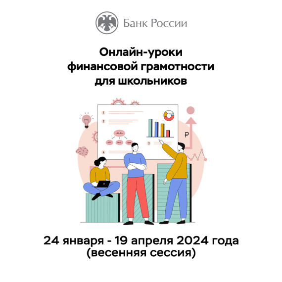 Курских школьников ждут на онлайн-уроках по финграмотности. Курских школьников ждут на онлайн-уроках по финграмотности.