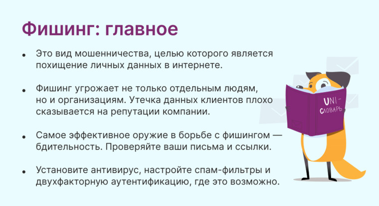 Внимание! Фишинг. Внимание! Фишинг.